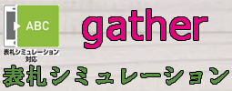 表札シミュレーション