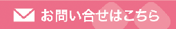 問合せ
